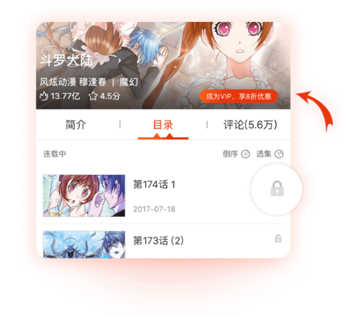 漫画岛app中使用漫画劵的简单教程