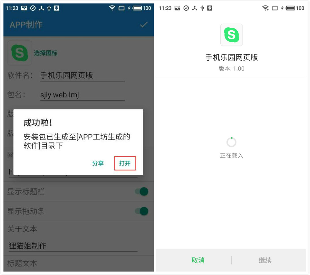 网页转app制作工具的具体步骤