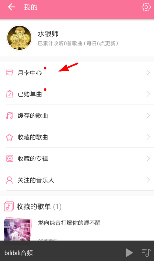 办理b站音乐月卡的具体步骤