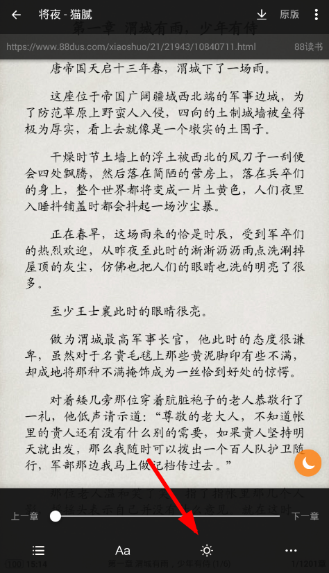 搜书大师app调节亮度的图文教程