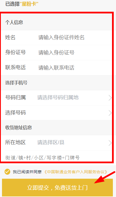 申请办理星粉卡的具体操作步骤