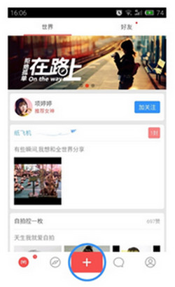 美圈软件使用的方法介绍