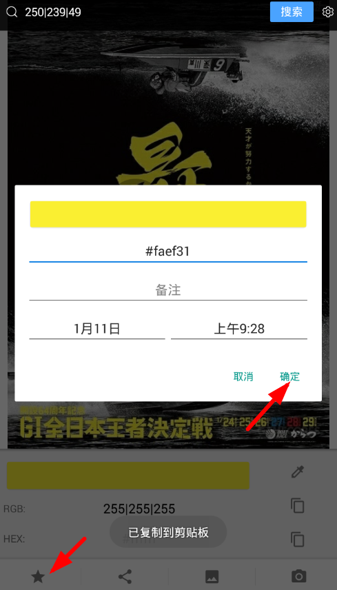 简易取色app使用的方法介绍