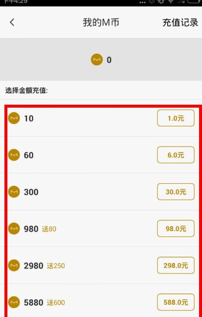 在me直播中充值的具体步骤