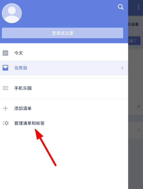 在滴答清单app中删除清单的具体步骤