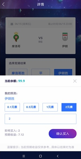度宇宙推出世界杯活动的玩法介绍