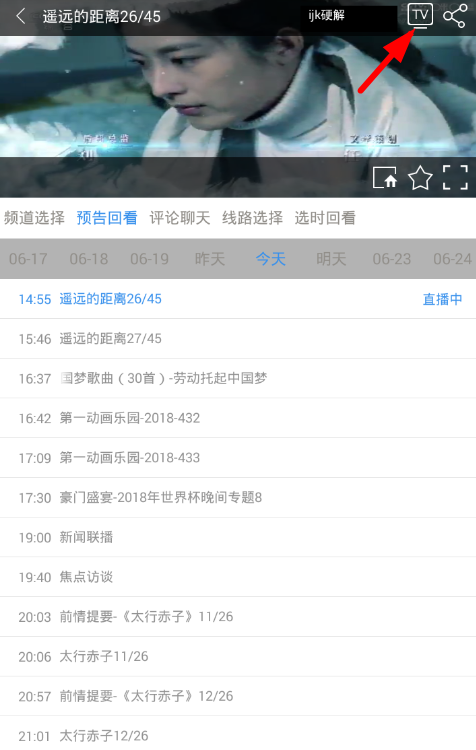 91看电视app投屏的简单教程