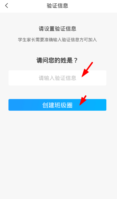 爱作业app中创造班级圈的详细步骤介绍