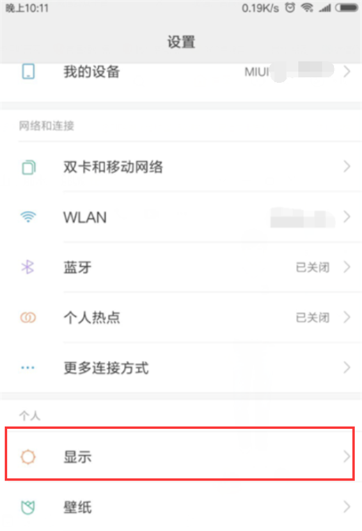 在miui10中开启抬手亮屏的图文教程