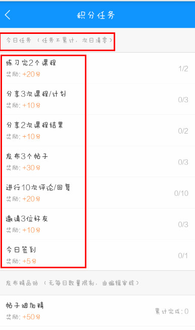在每日瑜伽app中赚积分的小妙招