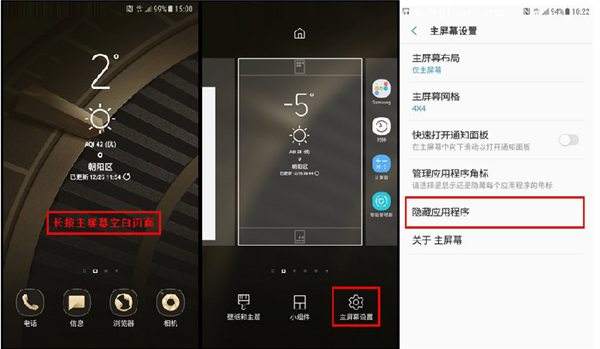 三星W2018隐藏桌面应用的方法介绍