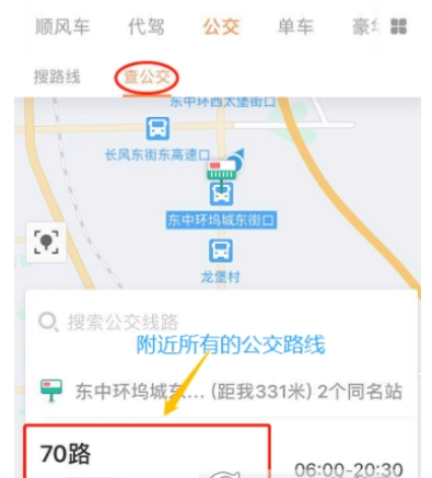 滴滴出行中搜路线领取红包的步骤介绍