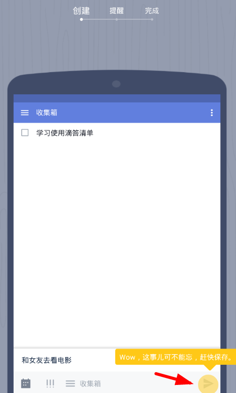 滴答清单app使用的简单教程
