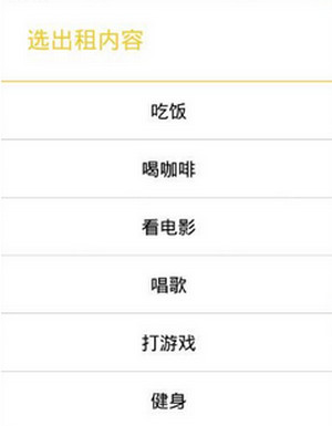 闪电租人中租人功能使用的方法讲解