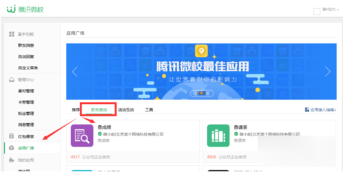 微信公众号查询期末成绩的具体步骤