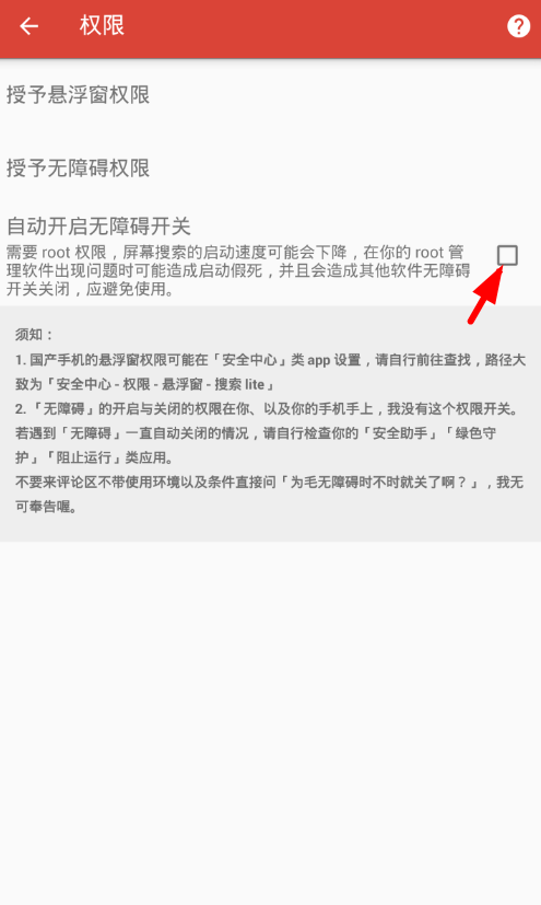 搜索Lite设置快捷启动的图文教程