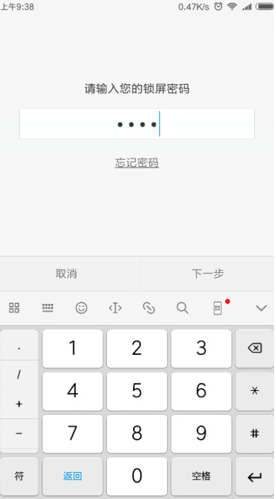 在红米6pro中设置指纹解锁的图文讲解