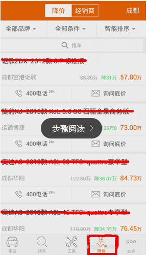 汽车报价app详细使用介绍