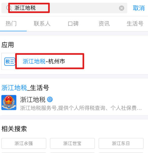 在支付宝中查询个人所得税的图文介绍