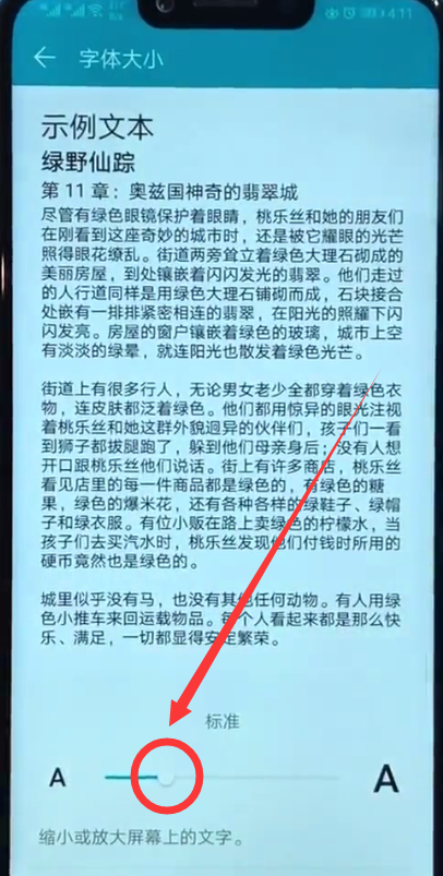 在荣耀10中设置字体大小的图文教程