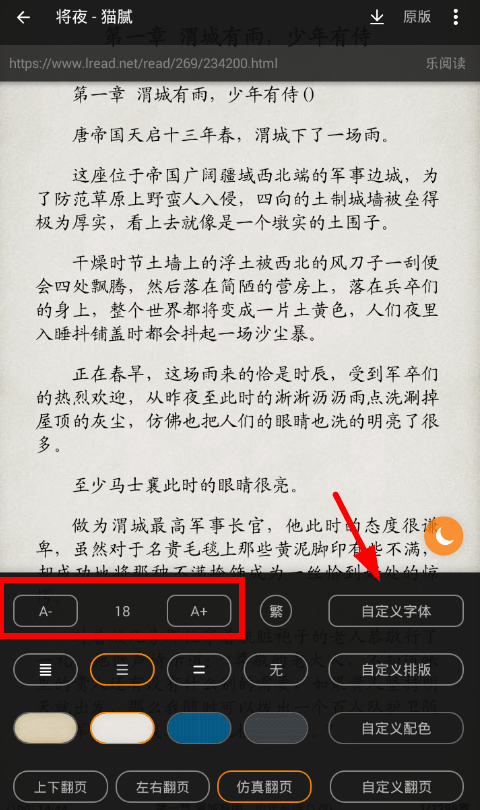 在搜书大师app中设置字体的具体步骤