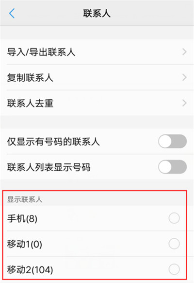 在vivonex中隐藏联系人的图文教程