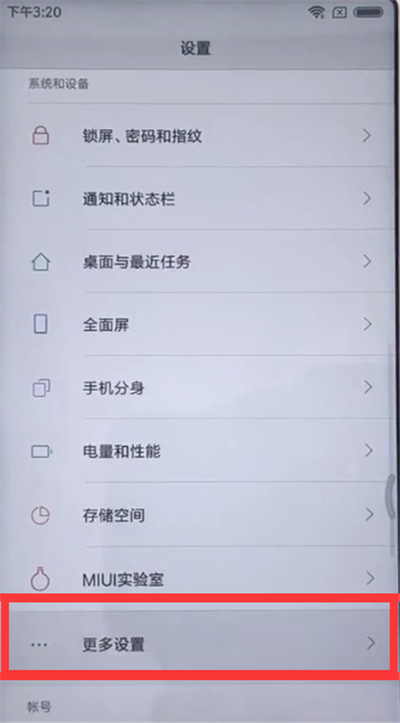 在红米6pro开启悬浮球的具体步骤