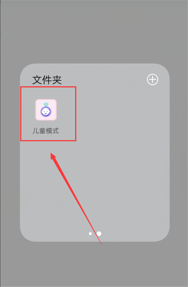 在vivox20中设置儿童模式的图文教程