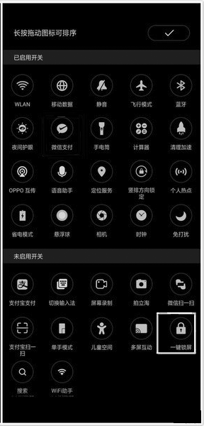 oppo find x设置一键锁屏的图文教程