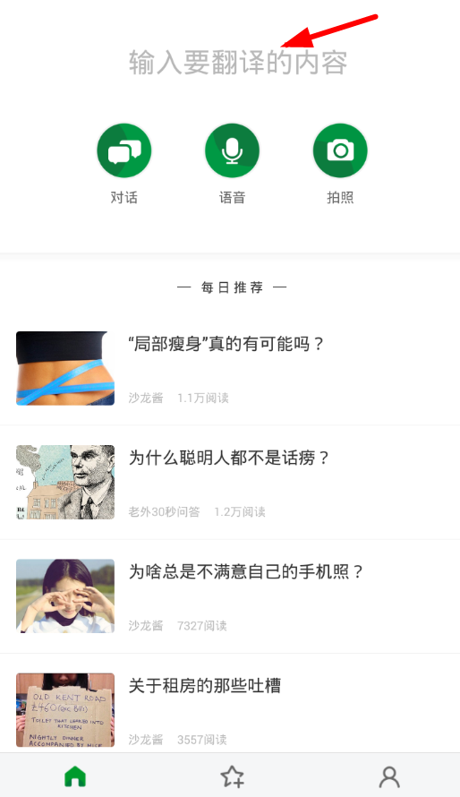 在搜狗翻译中收藏单词的具体步骤