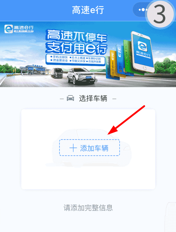 在微信中开通高速e行的具体步骤