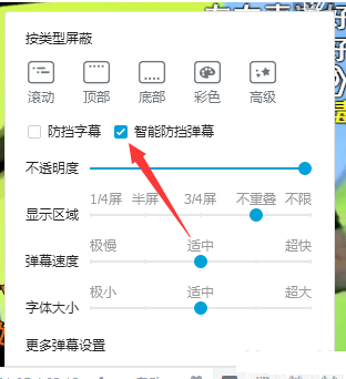 在哔哩哔哩中设置防挡弹幕的图文教程
