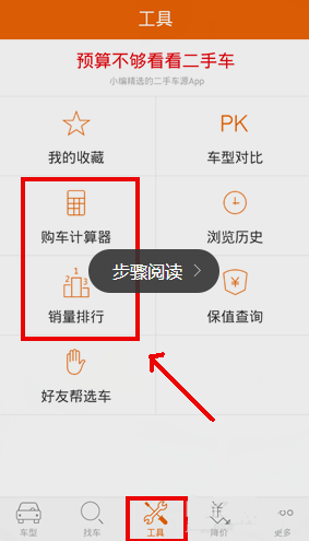 汽车报价app详细使用介绍