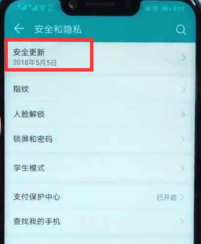 在荣耀10中关闭系统自动更新的具体步骤