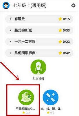 在洋葱教学app中看视频的图文讲解