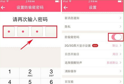 美柚里防偷窥密码功能的详细介绍
