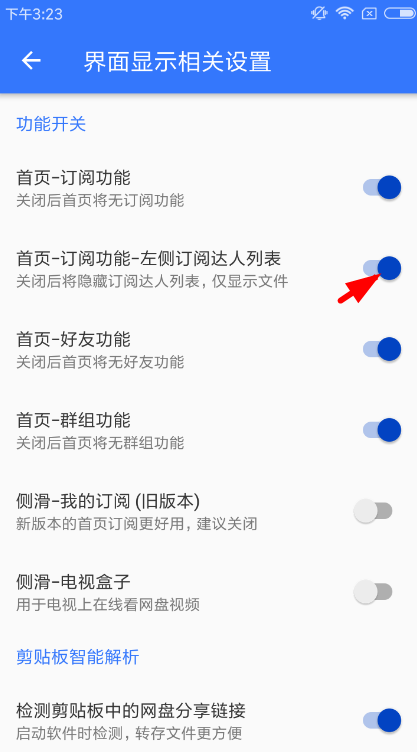 在百度山寨云中隐藏订阅达人列表的具体步骤