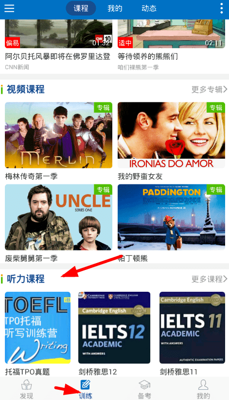 可可英语使用的简单教程