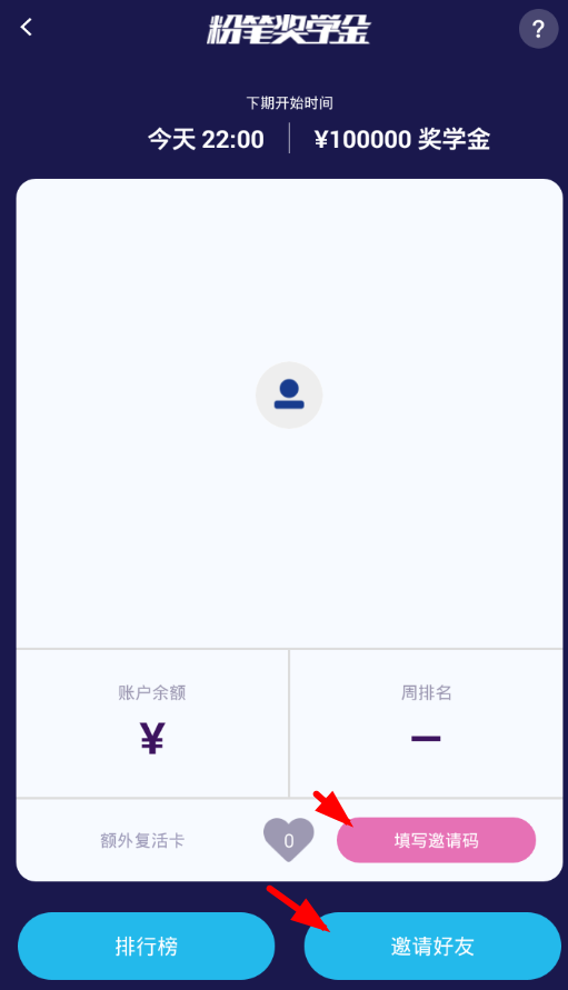 参加粉笔奖学金活动的图文教程