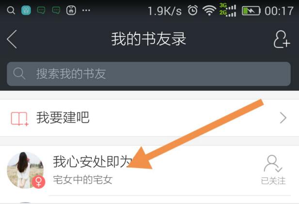 在当当读书app中赠送书籍的步骤讲解