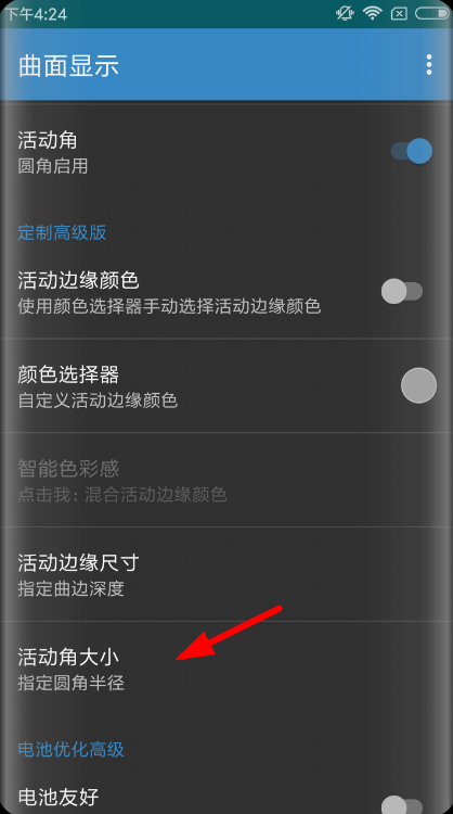 曲面显示app设置圆角的具体步骤
