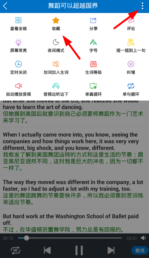 在可可英语app中收藏句子的图文讲解