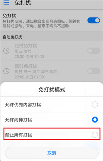 在荣耀9i中设置消息免打扰的步骤讲解