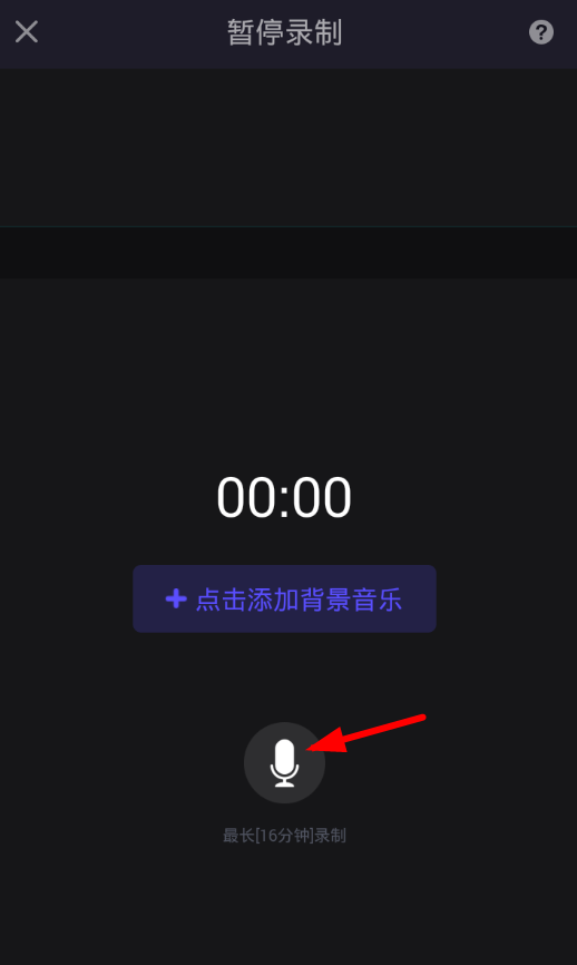 全民美音app录制声音的具体操作流程