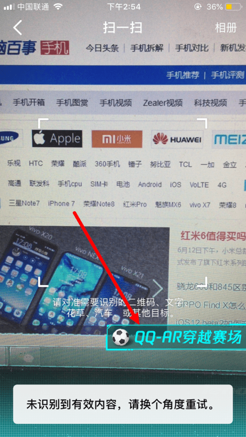 QQAR穿越赛场的玩法教程