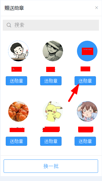 在钉钉中赠送祝福勋章的具体步骤