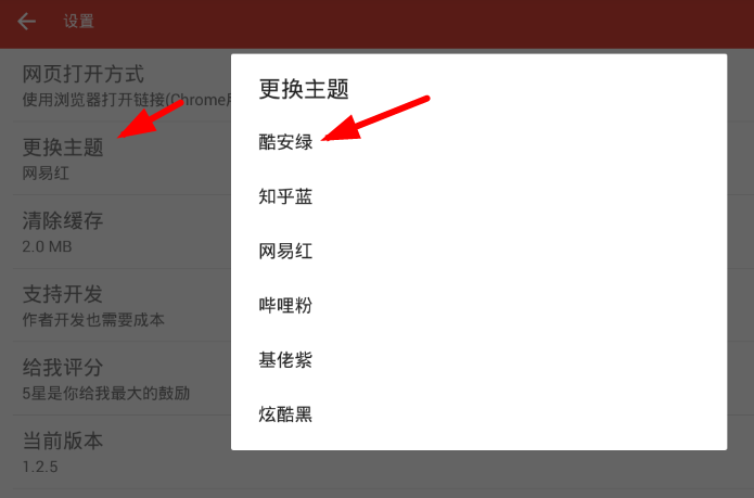 不止日报app修改主题的方法介绍