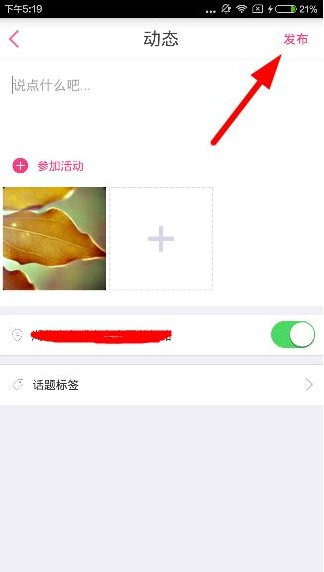 在孩子王APP中发帖功能的详细介绍