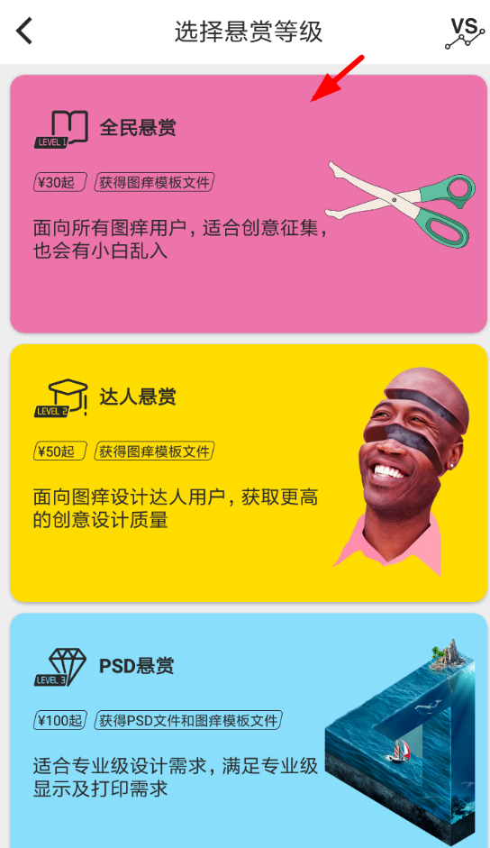 图痒app发布悬赏的具体操作步骤