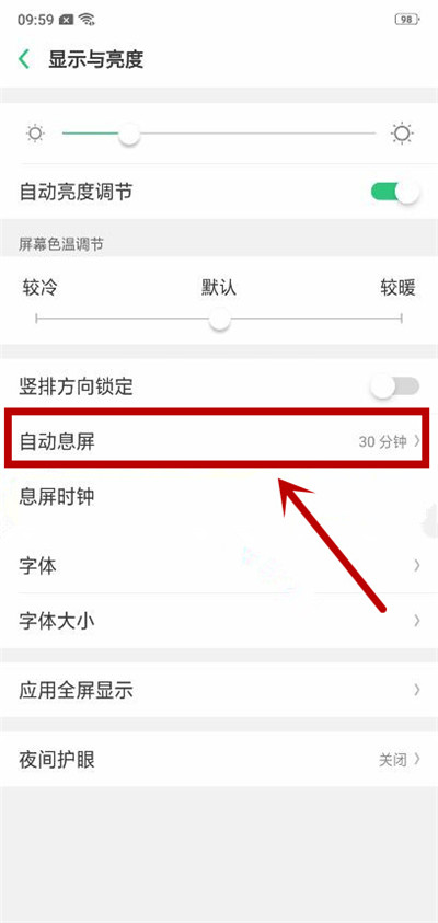 oppo find x设置自动息屏时间的图文讲解
